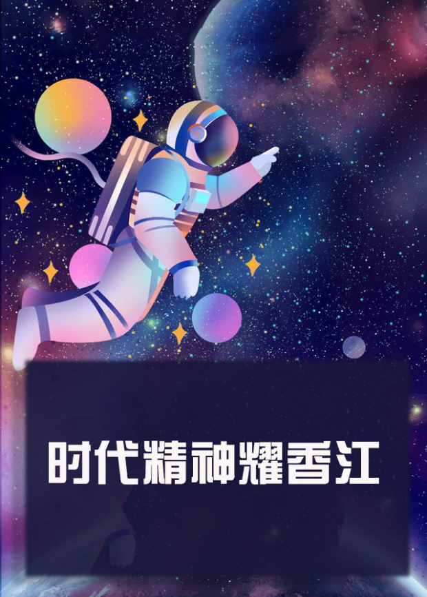 51爆料网《时代精神耀香江》免费在线观看