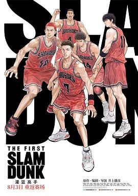 51爆料最新《灌篮高手 The First Slam Dunk》免费在线观看