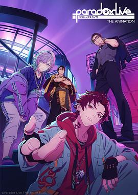 51爆料最新《Paradox Live THE ANIMATION》免费在线观看