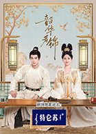 51猎奇《韶华若锦》免费在线观看