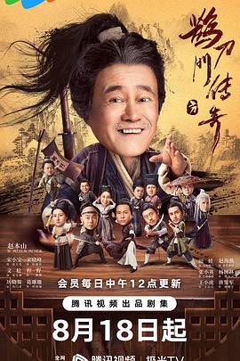 51猎奇《鹊刀门传奇》免费在线观看