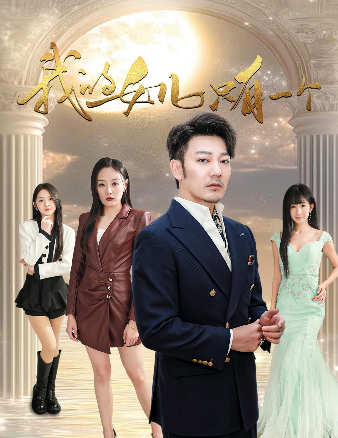 51爆料网《我的女儿只有一个》免费在线观看