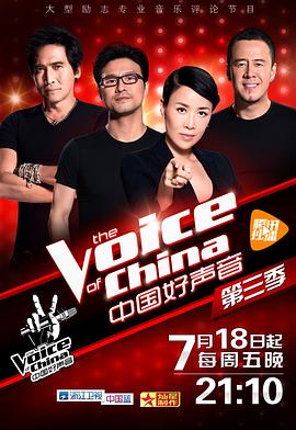 51爆料网《中国好声音 第三季》免费在线观看
