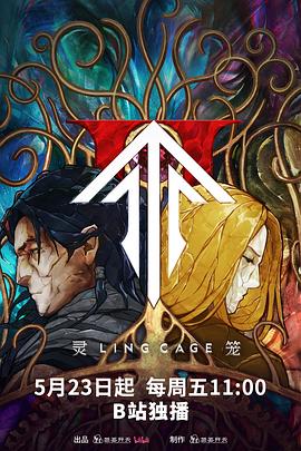 51爆料网《灵笼第二季》免费在线观看