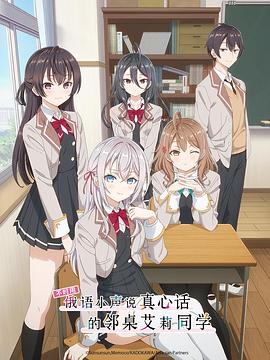 51猎奇《不时用俄语小声说真心话的邻桌艾莉同学 時々ボソッとロシア語でデレる隣のアーリャさん》免费在线观看