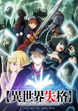 51爆料网《异世界失格》免费在线观看