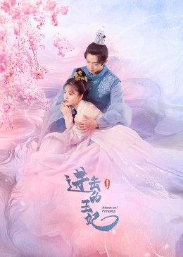 51爆料最新《进击的王妃》免费在线观看
