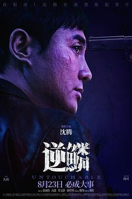 51爆料网《逆鳞》免费在线观看