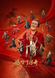 51爆料网《鹊刀门传奇 第二季》免费在线观看