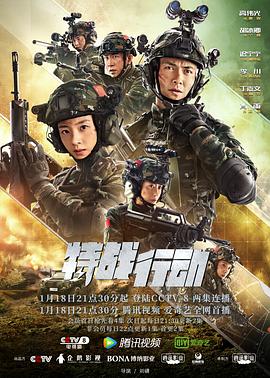 51爆料最新《特战行动》免费在线观看