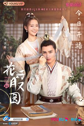 51爆料最新《花好月又圆》免费在线观看