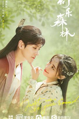 51猎奇《幻乐森林》免费在线观看