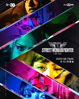 51猎奇《世界街头女斗士3》免费在线观看
