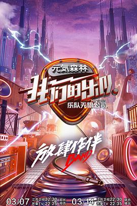 51猎奇《我们的乐队》免费在线观看