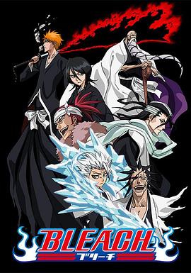 51爆料网《死神Bleach》免费在线观看