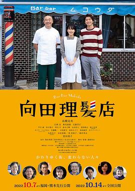 51猎奇《向田理髪店》免费在线观看