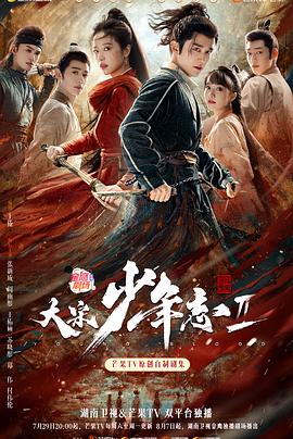 51猎奇《大宋少年志2》免费在线观看