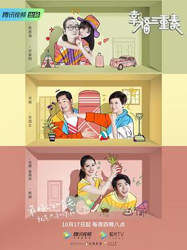51猎奇《幸福三重奏 第二季》免费在线观看