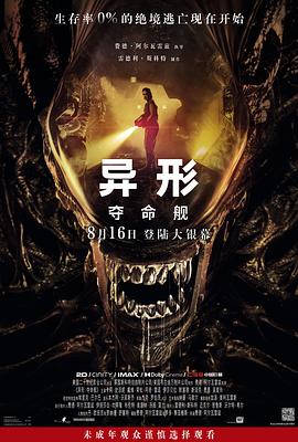 51爆料网《异形:夺命舰 Alien: Romulus》免费在线观看