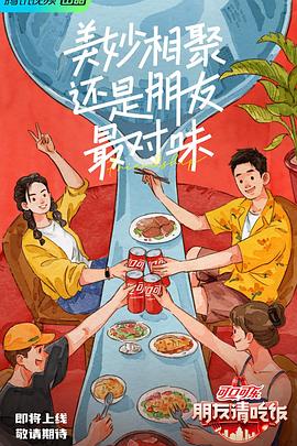 51猎奇《朋友请吃饭》免费在线观看