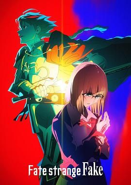 51爆料网《命运/奇异赝品 Fate/strange Fake》免费在线观看