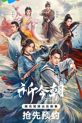 51爆料最新《祈今朝》免费在线观看