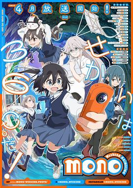 51爆料最新《mono女孩 mono》免费在线观看