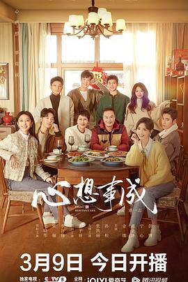 51猎奇《心想事成》免费在线观看