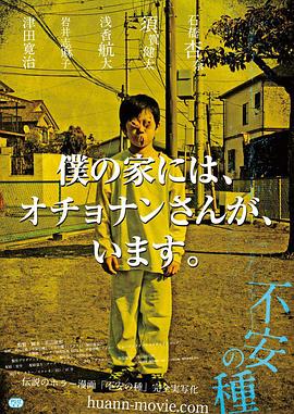 51爆料网《不安的种子 不安の種》免费在线观看