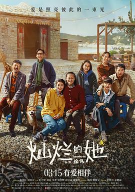 51爆料网《灿烂的她》免费在线观看
