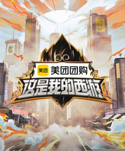 51猎奇《这是我的西游》免费在线观看