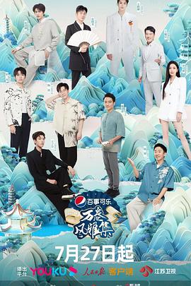 51爆料网《万卷风雅集》免费在线观看