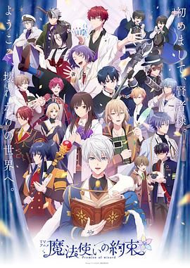 51爆料最新《魔法使的约定 魔法使いの約束》免费在线观看