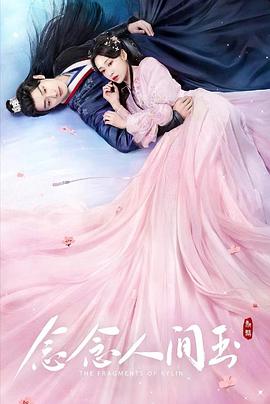 51爆料网《念念人间玉》免费在线观看