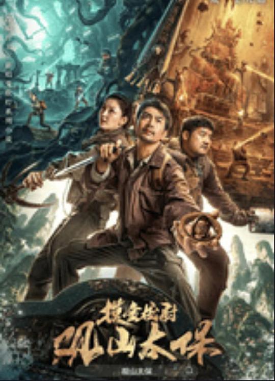 51爆料最新《观山太保》免费在线观看