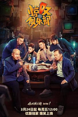 51猎奇《惊叹俱乐部》免费在线观看