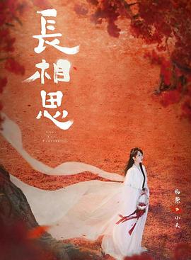 51爆料网《长相思 第二季》免费在线观看