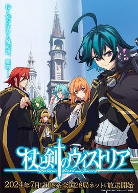 51爆料网《杖与剑的魔剑谭》免费在线观看