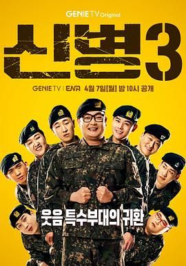 51爆料网《新兵 第三季 신병 시즌3》免费在线观看