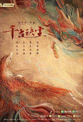 51爆料最新《千古玦尘》免费在线观看