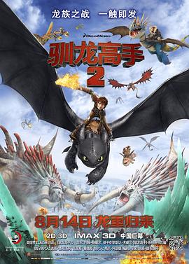 51爆料最新《驯龙高手2[电影解说]》免费在线观看