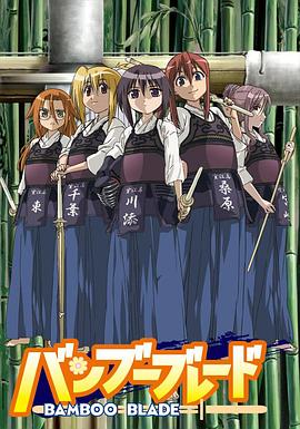 51爆料网《竹刀少女》免费在线观看