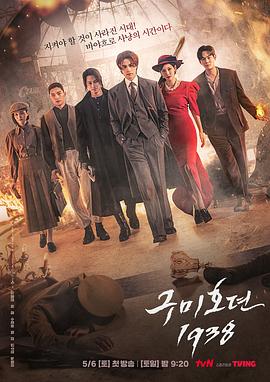 51猎奇《九尾狐传1938》免费在线观看
