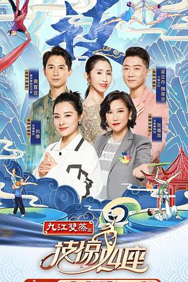 51猎奇《技惊四座第一季》免费在线观看