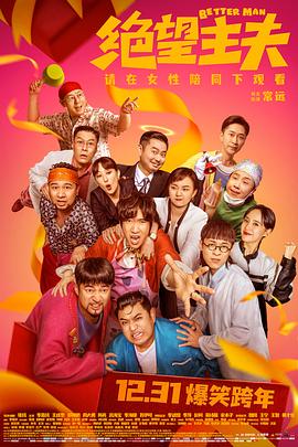 51爆料网《绝望主夫》免费在线观看