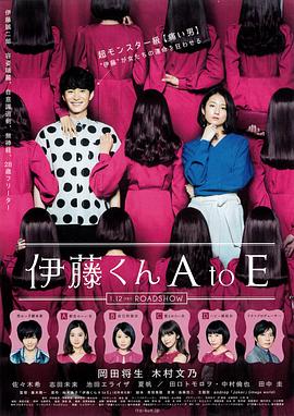 51爆料网《伊藤君A到E》免费在线观看