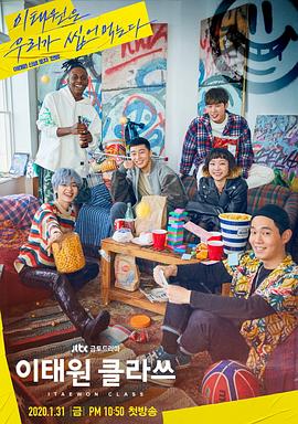 51爆料网《梨泰院Class》免费在线观看
