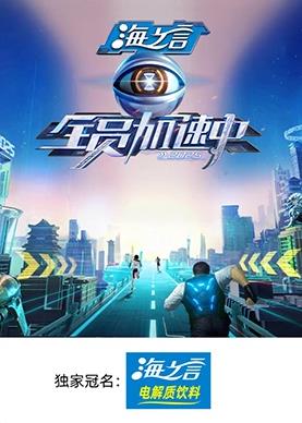 51猎奇《全员加速中2025》免费在线观看