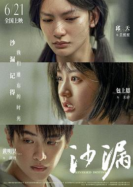 51猎奇《沙漏》免费在线观看