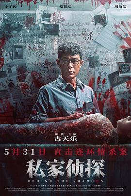 51猎奇《私家侦探 私家偵探》免费在线观看